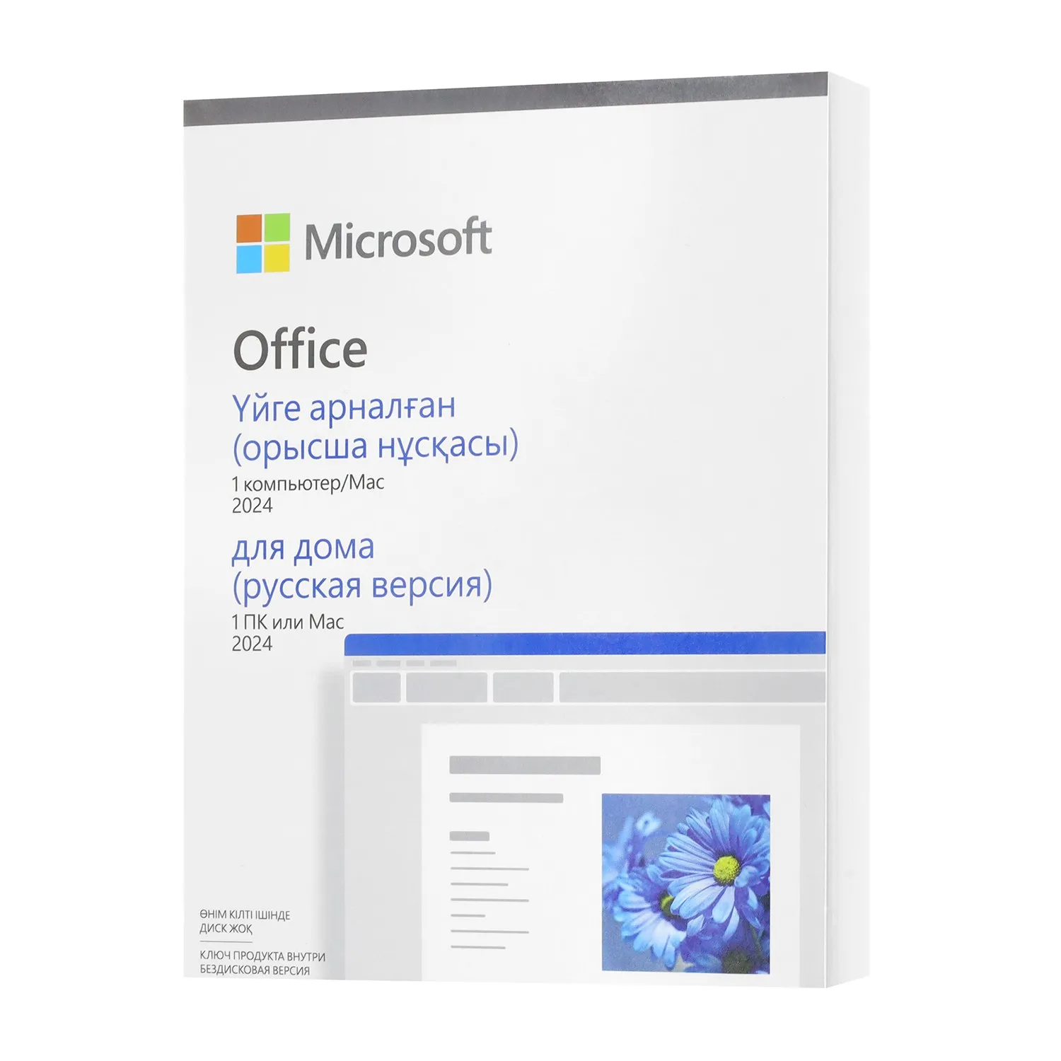 Microsoft Office Home 2024 Russian