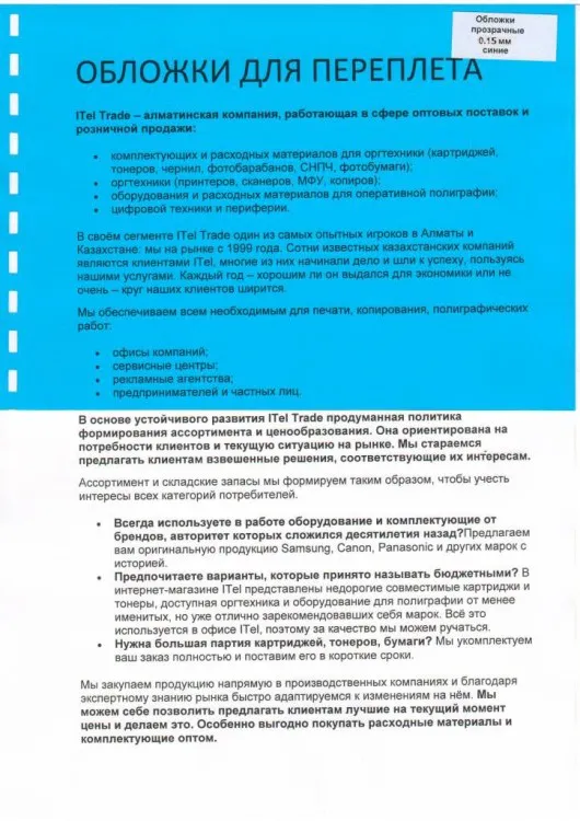 Обложка ПВХ прозрачная глянец iBind А3/100/150mk синий
