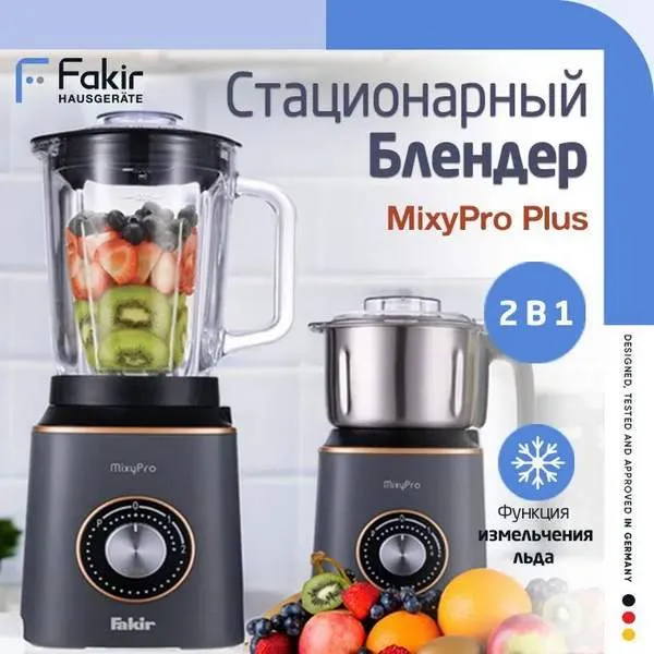 Стационарный блендер Fakir Блендер Mixy Pro Plus