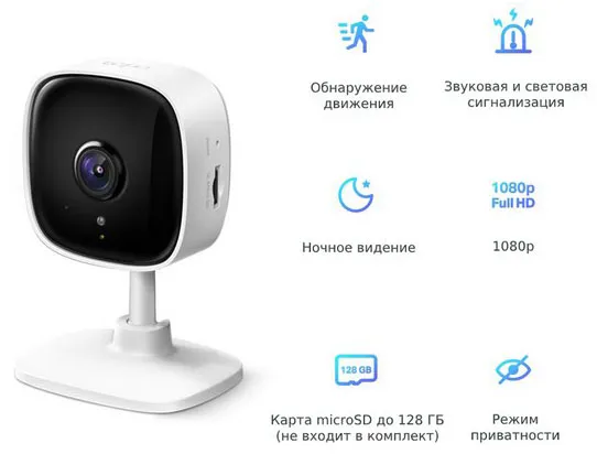 Wi-Fi камера TP-Link Tapo C110