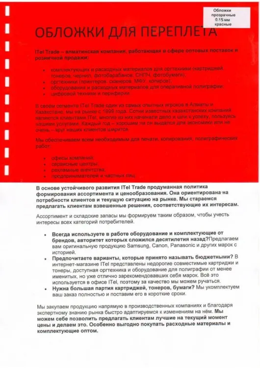 Обложка ПВХ прозрачная глянец iBind А4/100/150mk красный