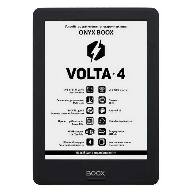 Электронная книга ONYX BOOX VOLTA 4 черный