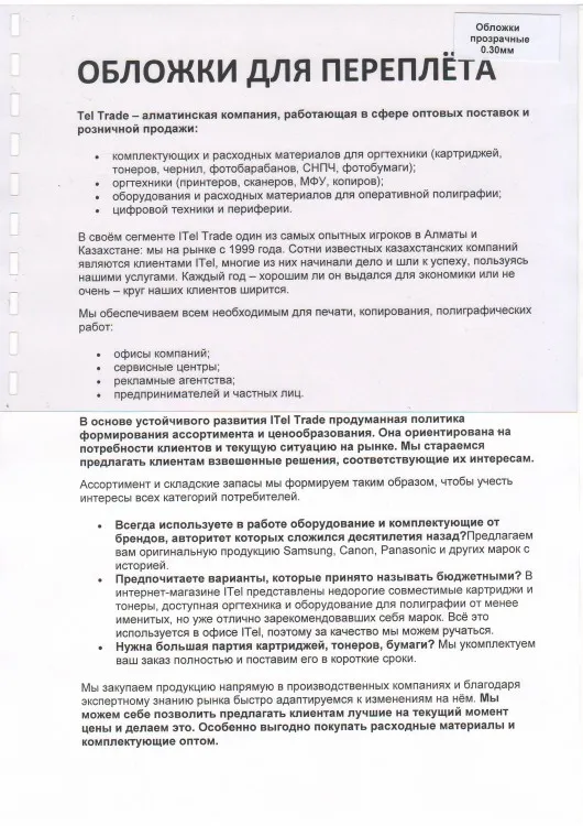 Обложка ПВХ прозрачная глянец iBind А3/100/300mk прозрачная