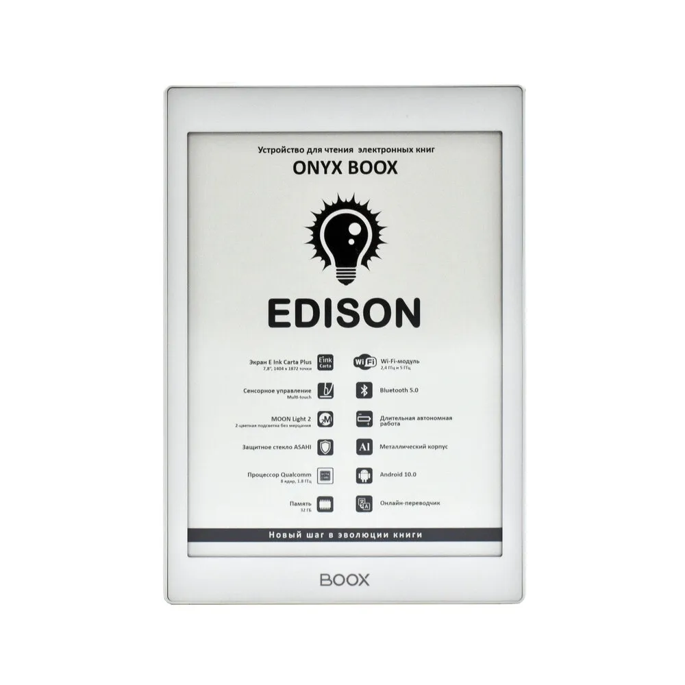 Электронная книга ONYX BOOX EDISON белый