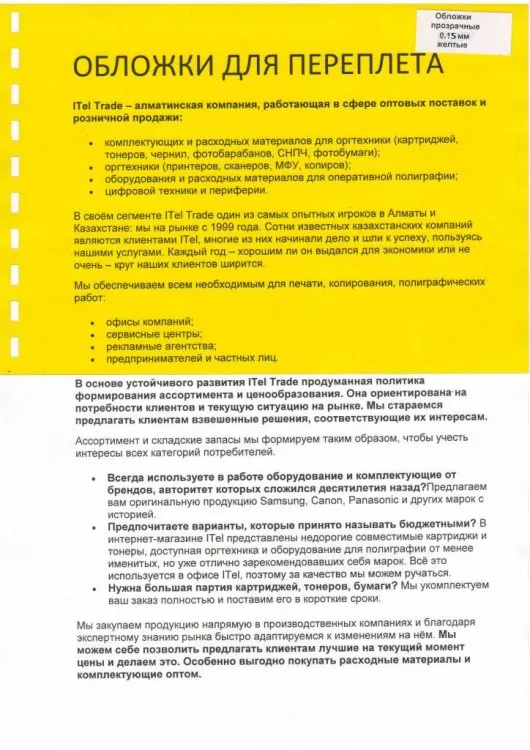Обложка ПВХ прозрачная глянец iBind А4/100/150mk жёлтая