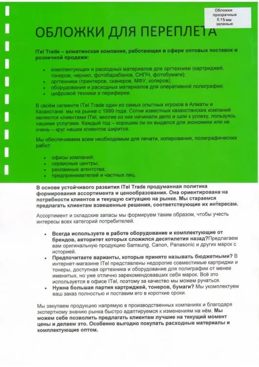Обложка ПВХ прозрачная глянец iBind А3/100/150mk зелёный