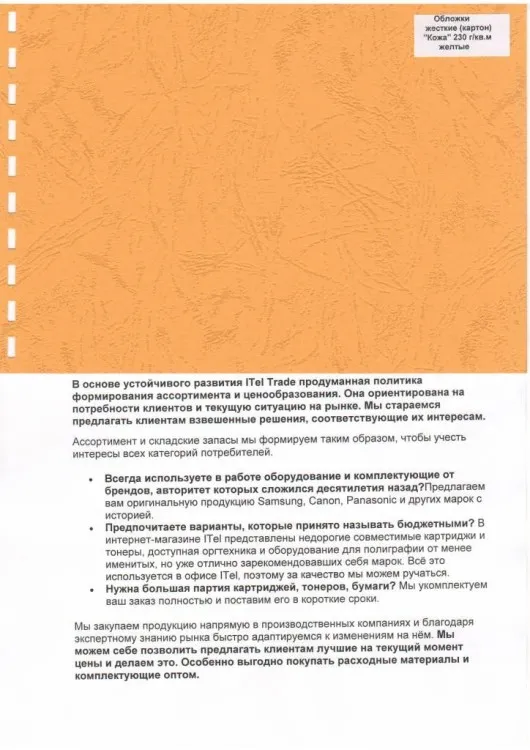 Обложка картон кожа iBind А4/100/230г оранжевый (LG-15)
