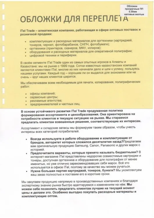 Обложка ПВХ глянец\мат iBind А4/100/0,2мм желтый