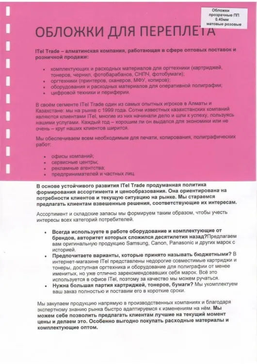 Обложка ПВХ глянец\мат iBind А4/100/0,2мм красный