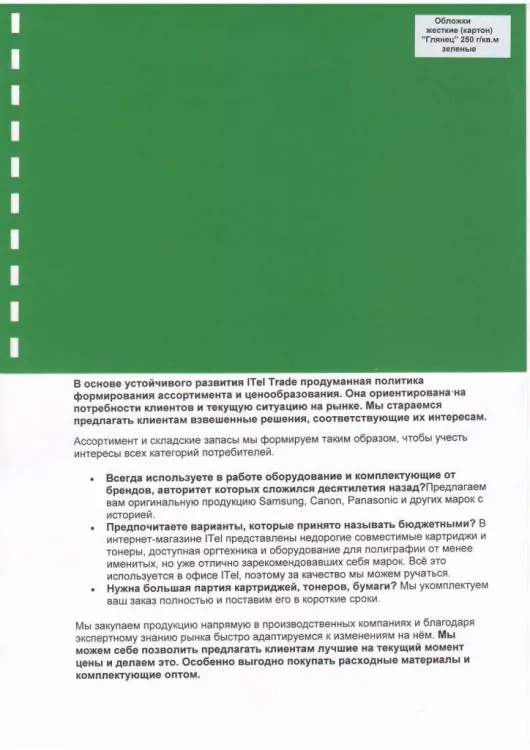 Обложки картон глянец iBind А4/100/250г зеленые