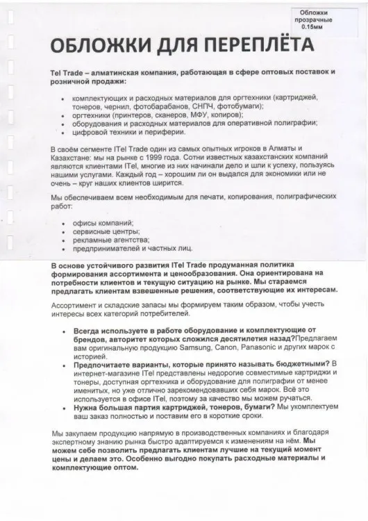 Обложка ПВХ прозрачная глянец iBind А3/100/150mk прозрачная