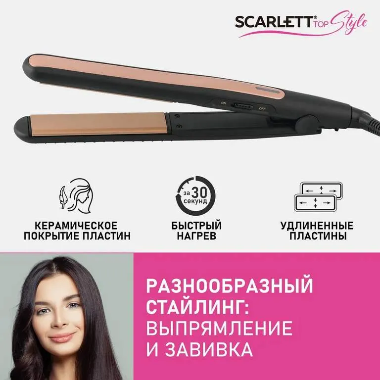 Выпрямитель для волос Scarlett SC-HS60015